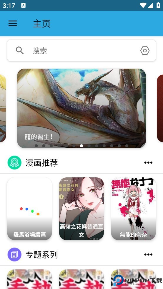 拷贝漫画第三方版手机版