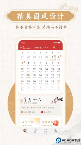 墨迹万年历最新版