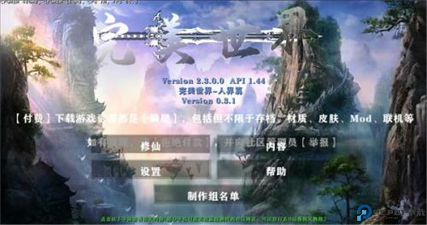 生存战争完美世界2.3插件版