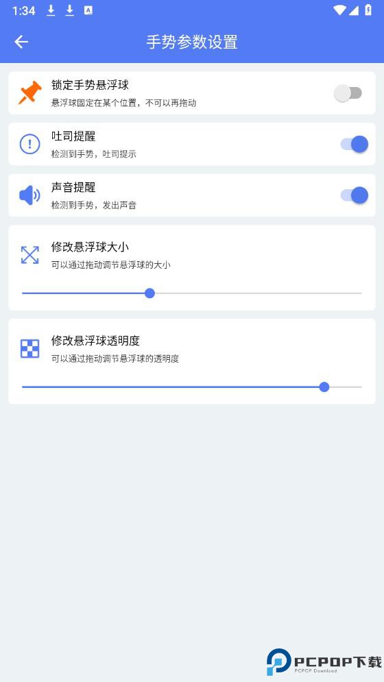 自定义手势控制手机版