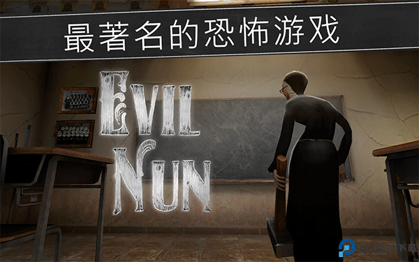 恐怖鬼修女中文版免费下载