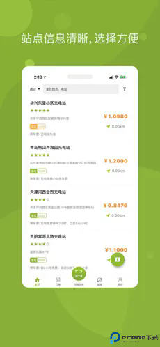 畅的充电手机版