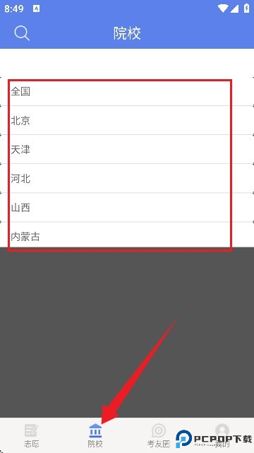 高考志愿君软件