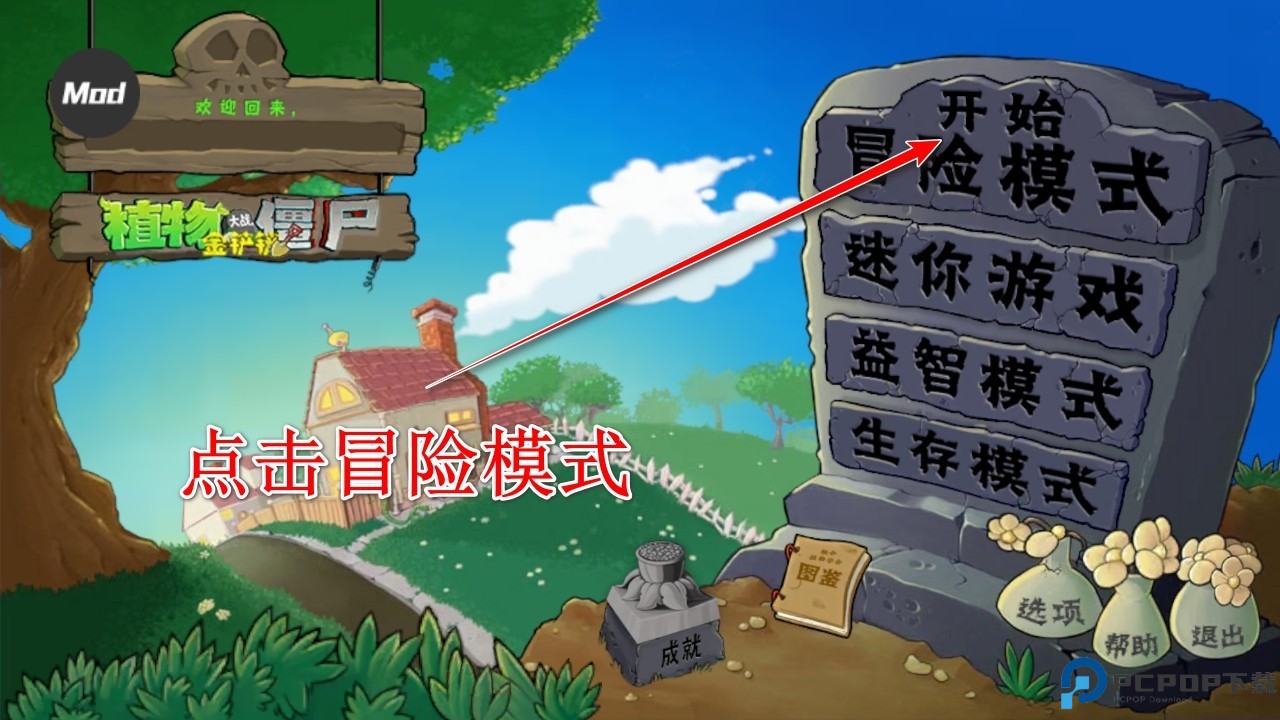 植物大战僵尸金铲铲版修改器