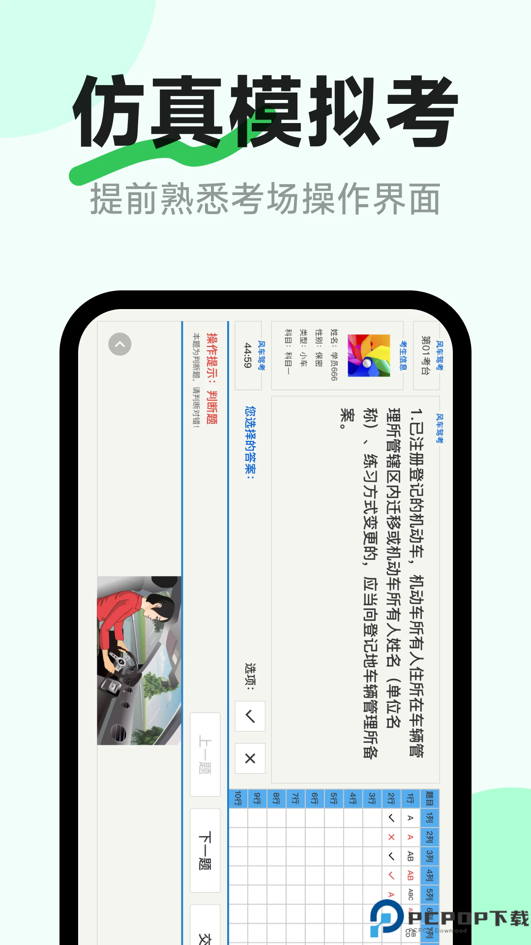 风车驾考手机版