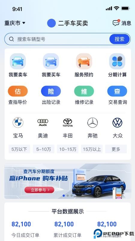 卖了个车手机版