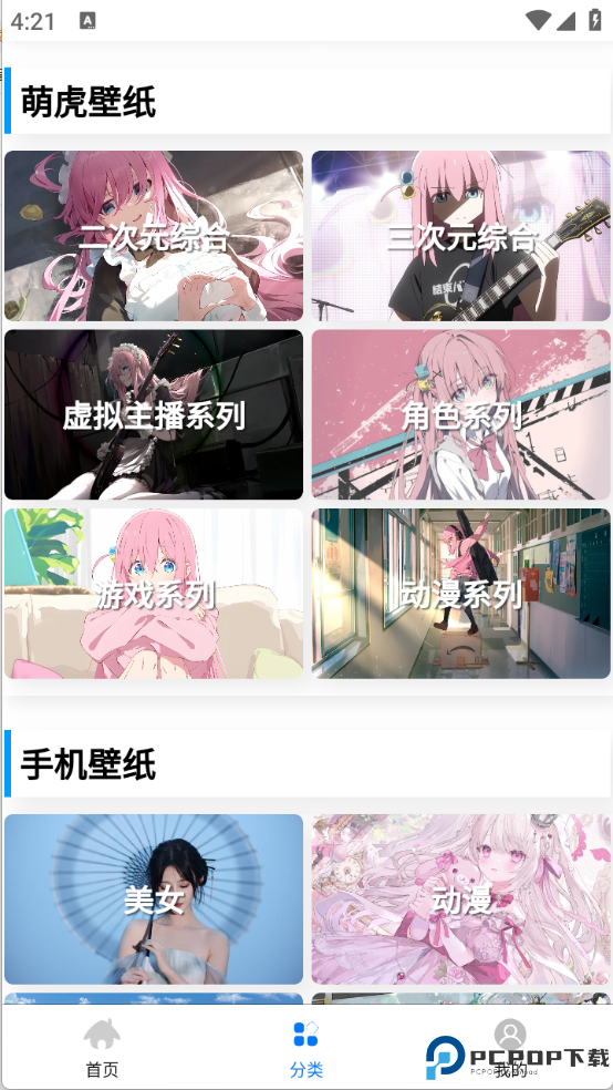 波奇壁纸免费下载