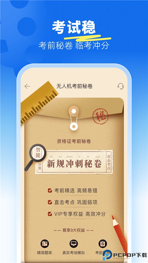 驾考宝典无人机最新版