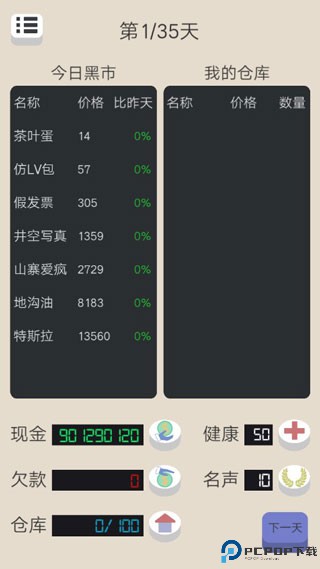 北漂浮生记手游安卓版免费下载