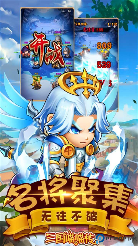 三国喵喵传手游免费下载