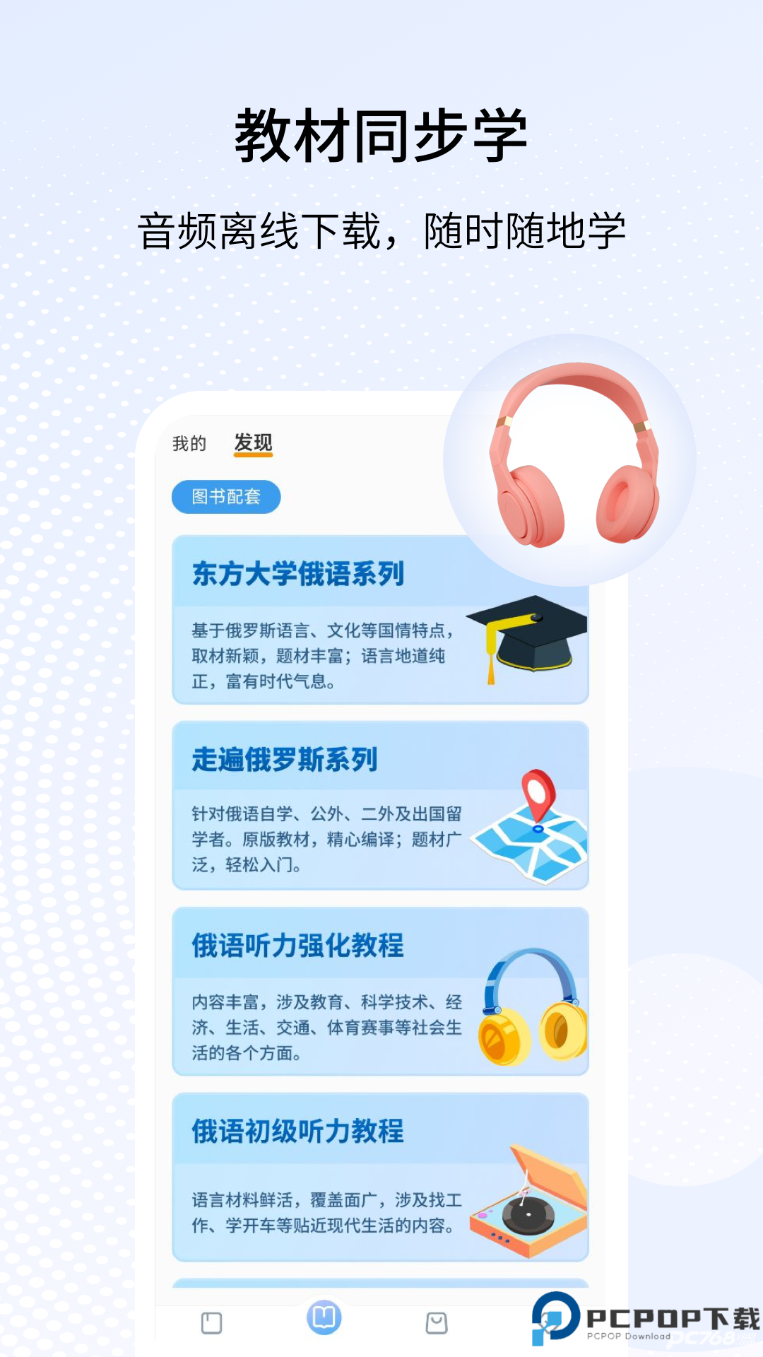 外研社俄语词典