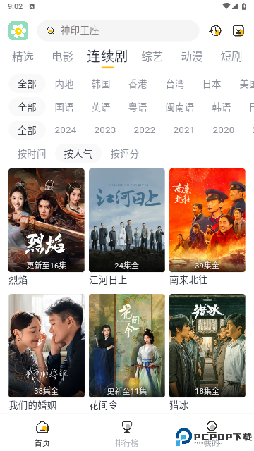 雏菊影视最新版