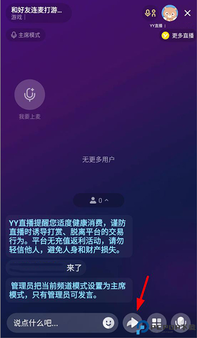 YY语音手机版官方