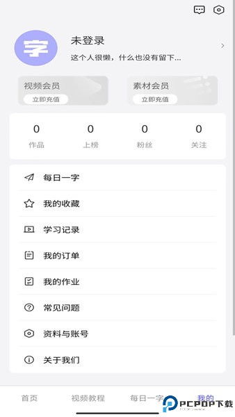 字体江湖免费下载