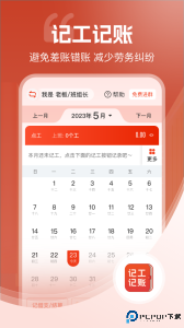 记工记账手机版