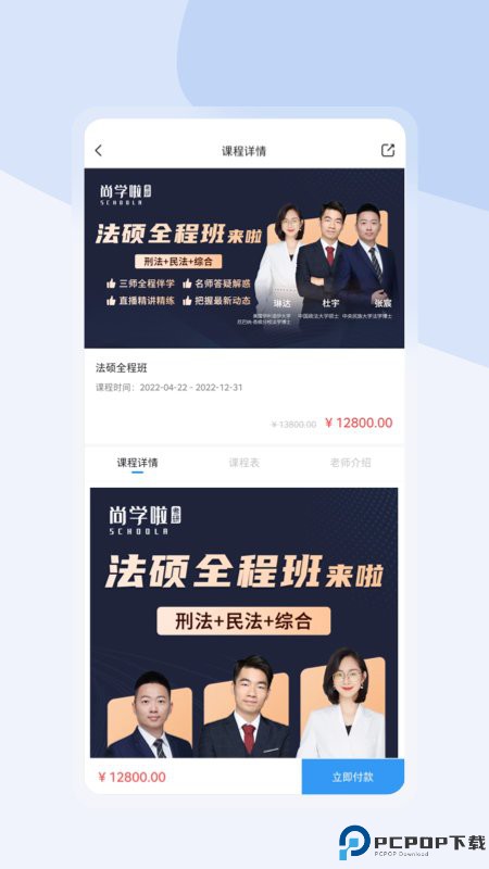 尚学啦考研手机版