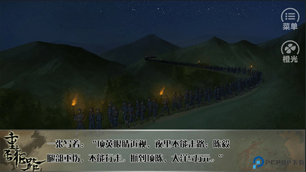 重走长征路游戏免费下载