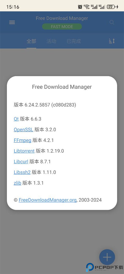 fdm下载器最新版