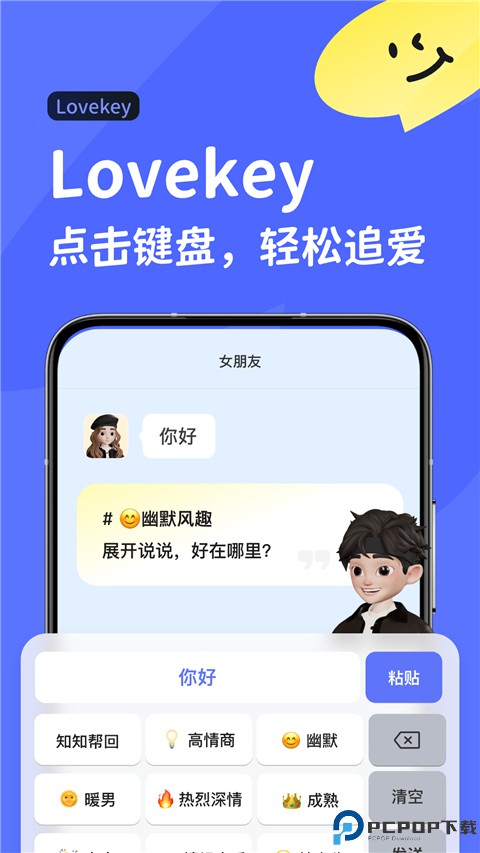 lovekey键盘免费版最新版