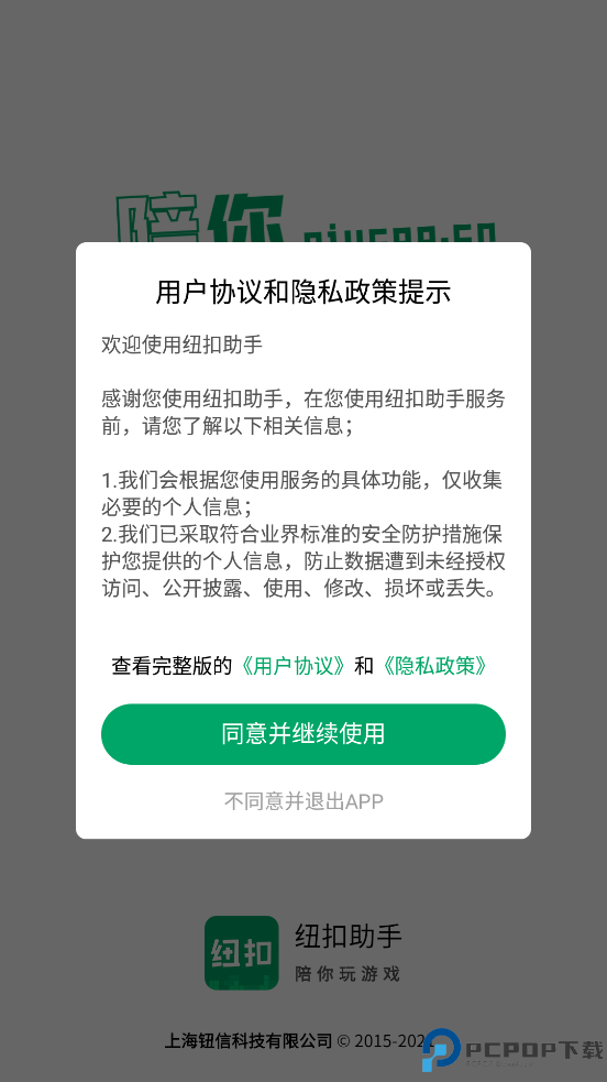 纽扣助手游戏最新版