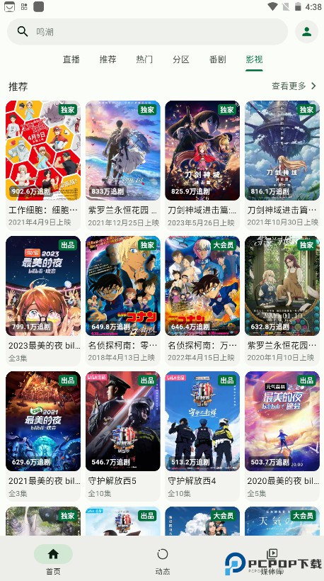 PiliPlus官方安卓版最新版