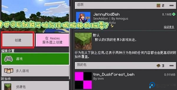 我的世界珍妮模组手机版