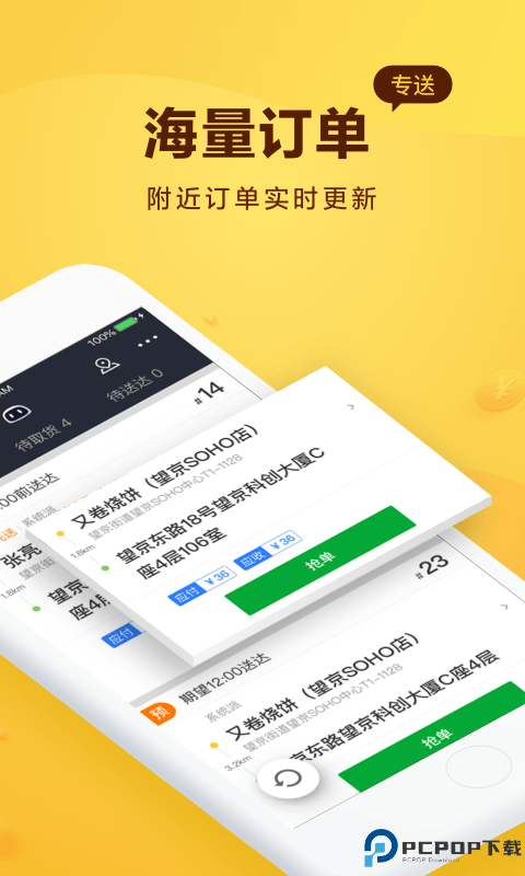 美团专送最新版