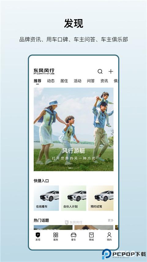 东风风行手机互联