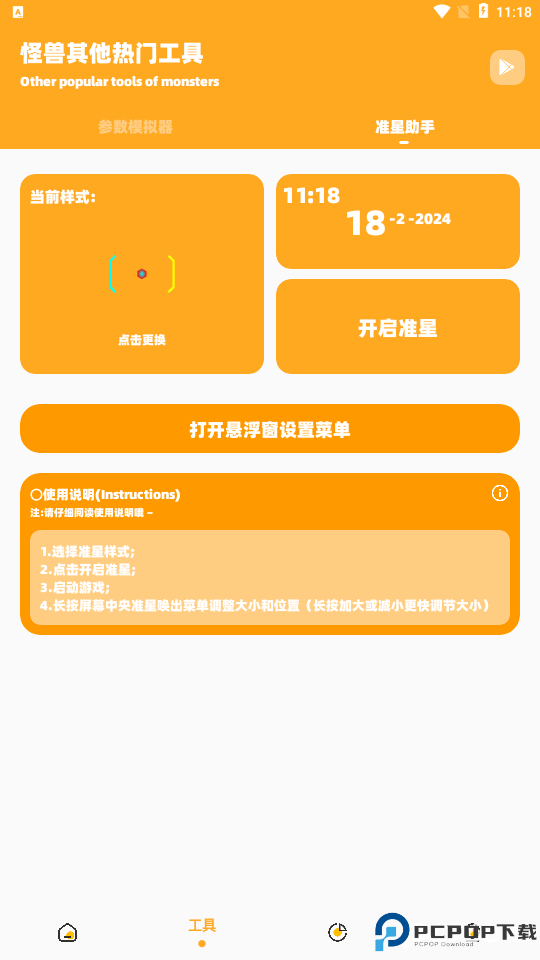 芝麻画质怪兽120帧安卓版