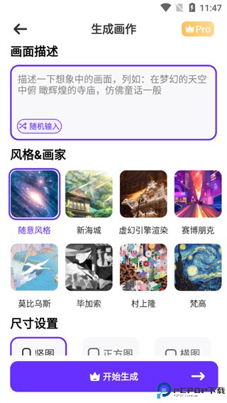 梦幻ai画家最新版