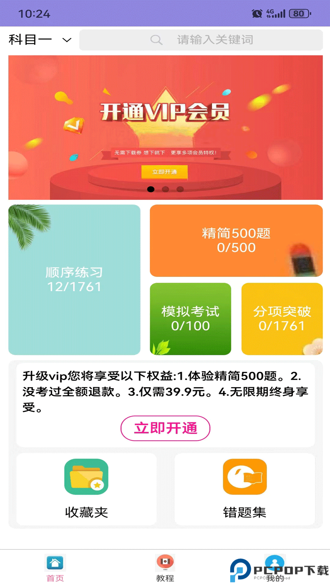 葵花驾考最新版