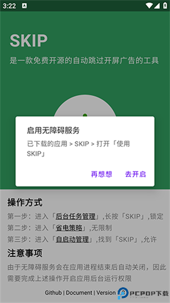 SKIP跳过广告最新版