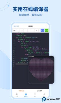 Python编程狮最新版