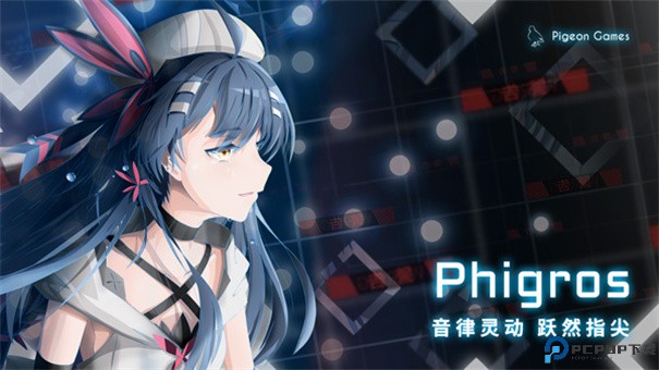 菲格罗斯Phigros手游最新版