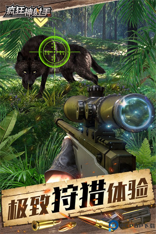 疯狂神射手手游最新版