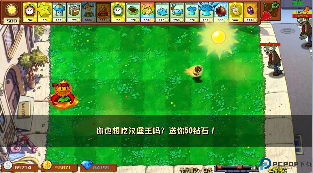 植物大战僵尸杂交版宽屏版