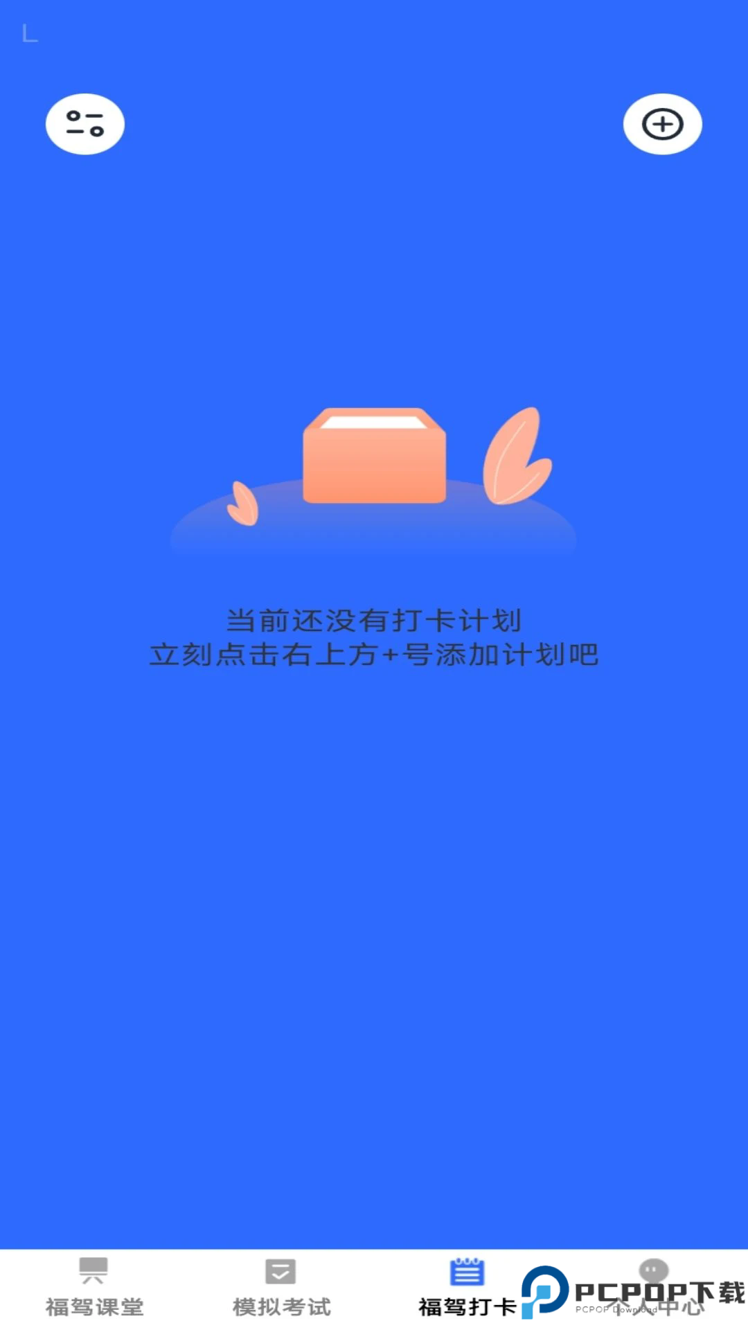 福驾无忧手机版