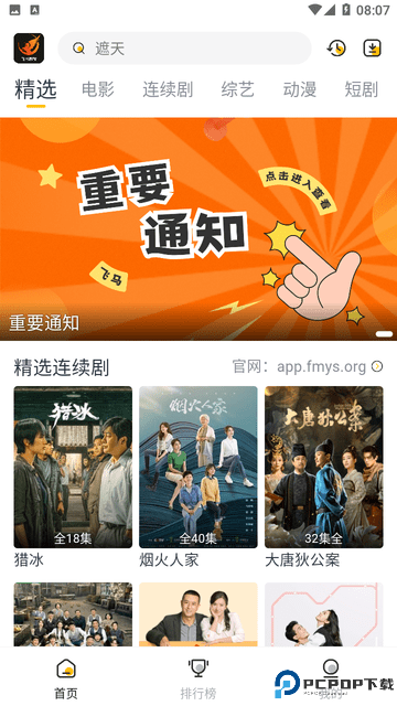 飞马影视app官方正版最新版