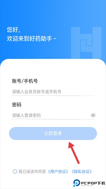 好药助手app