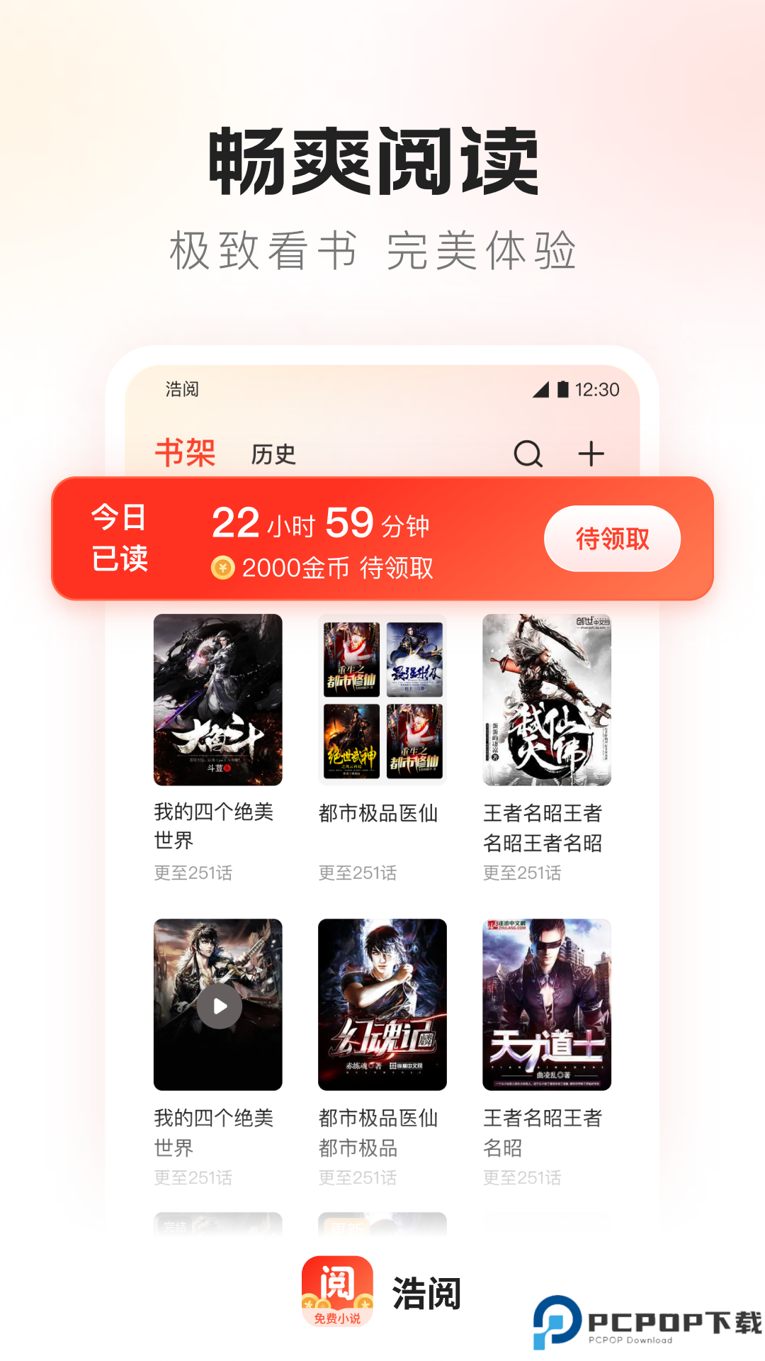 浩阅免费小说最新版