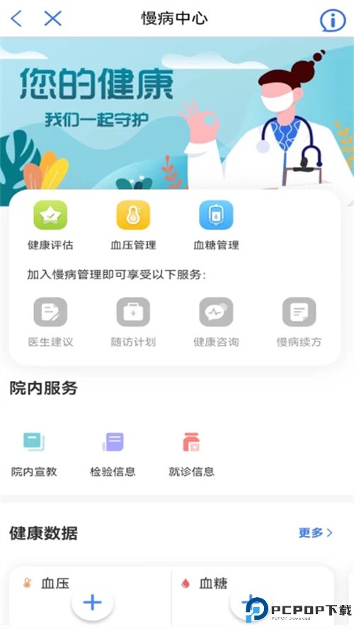 健康廊坊手机版