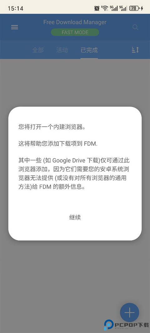 fdm下载器最新版