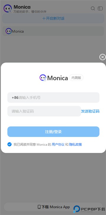 monica人工智能安卓版免费下载