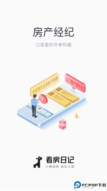 看房日记手机版