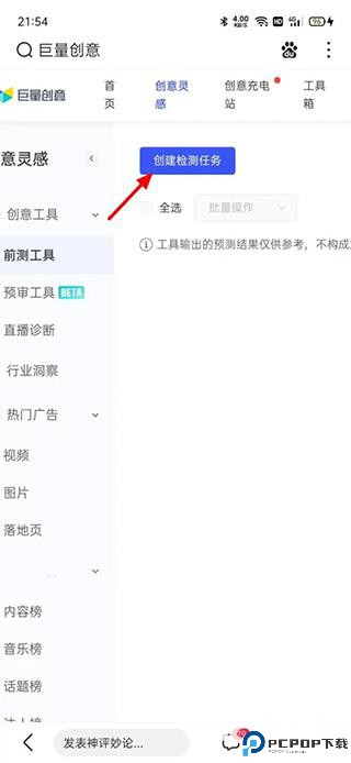 巨量创意手机版