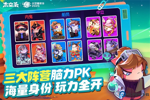 嘿嘿太空杀免费下载