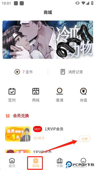 薯条漫画app免费