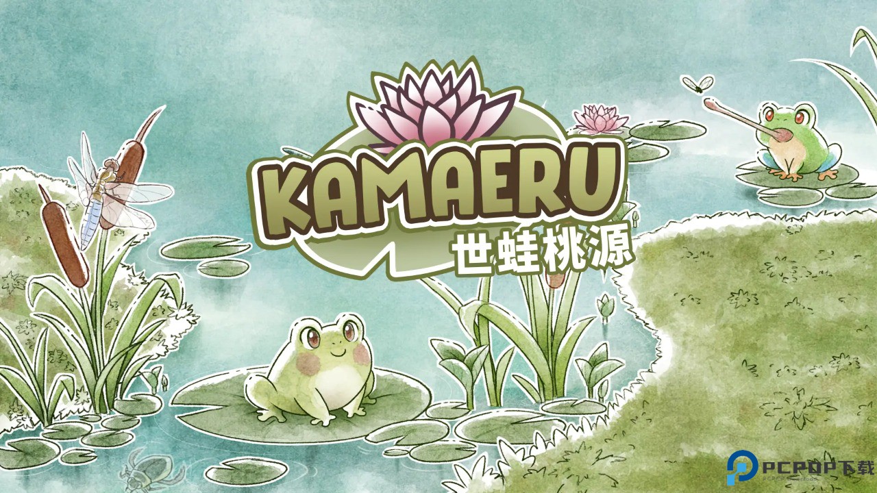Kamaeru世蛙桃源免费下载