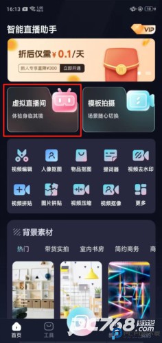 智能直播助手免费版