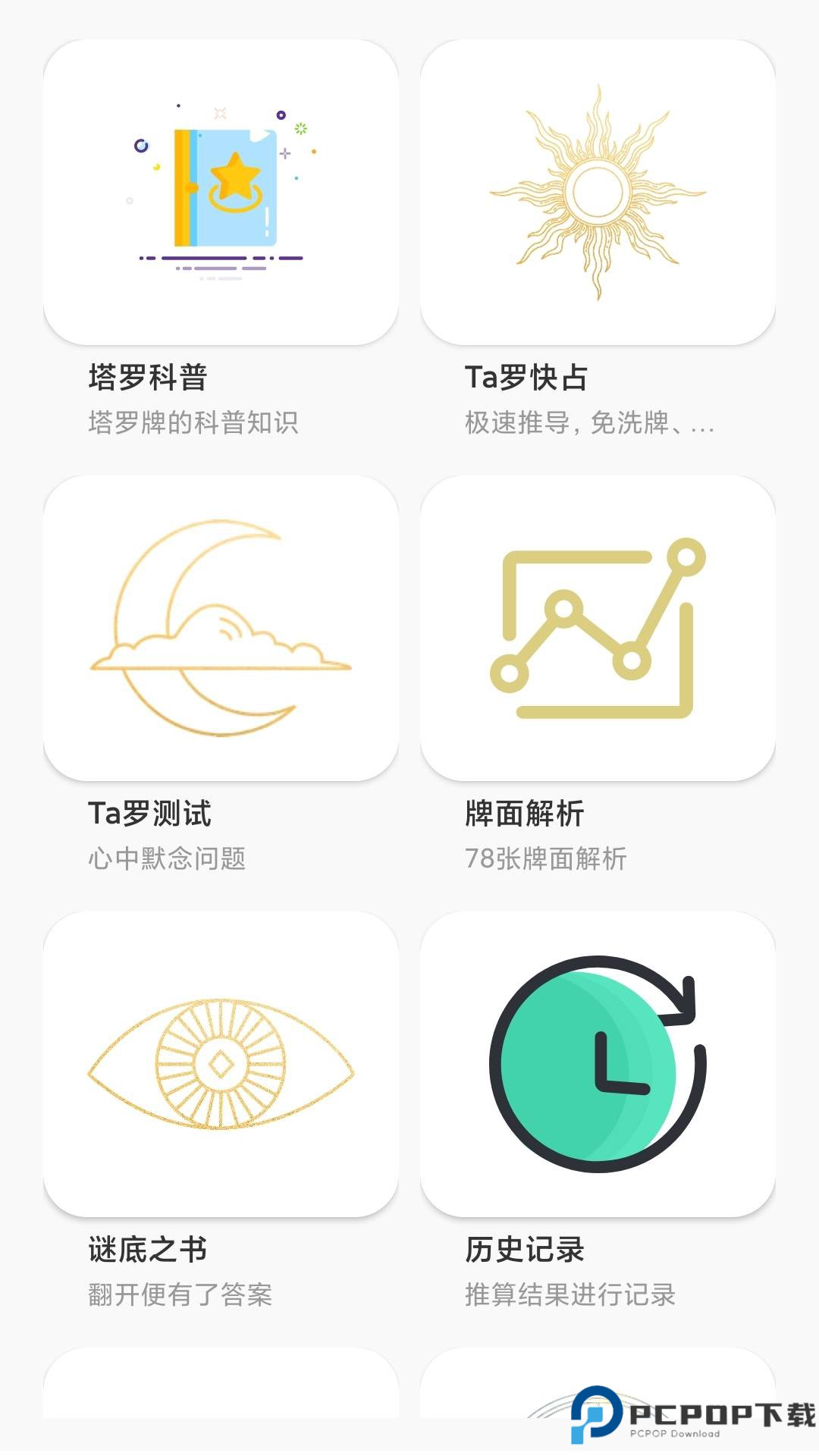 Max塔罗牌星座最新版